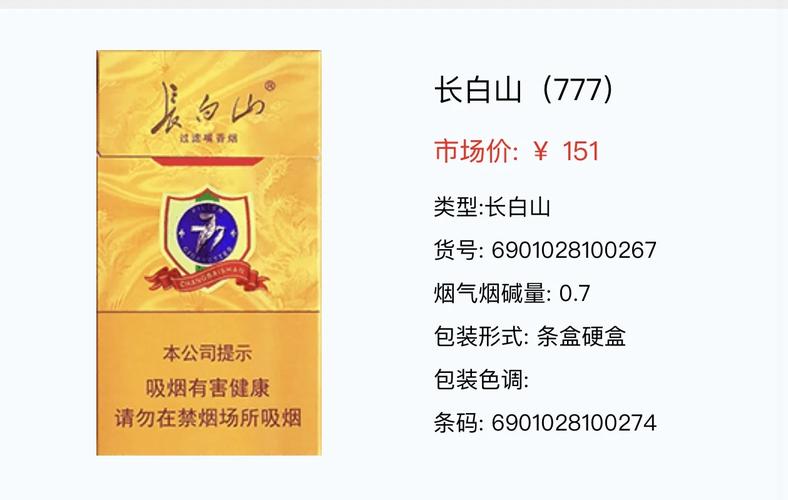 5元长白山香烟进货渠道(长白山烟哪里能买)