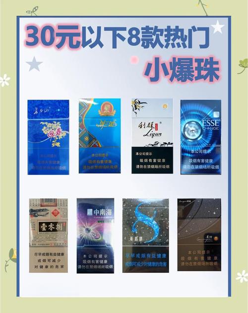 香烟爆珠有多少种味道(香烟爆珠都有什么味道的)